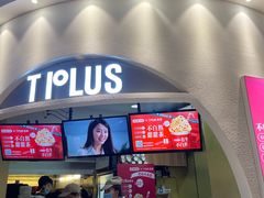 门面-TPLUS茶家(上海商城南京西路店)