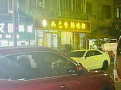 -如意香辣鸡架(总店)
