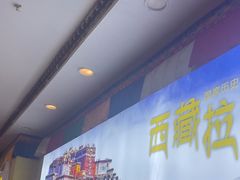 -田村·酸汤鲜牦牛肉火锅(布达拉宫广场店)