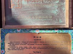 -天兴居(鲜鱼口街店)