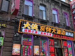 -中华巴洛克风情街