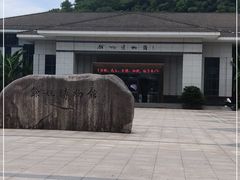 -余姚博物馆