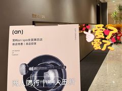 -安屿an·spa(卓悦中心商场店)