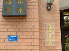 -良友书坊(安徽路店)