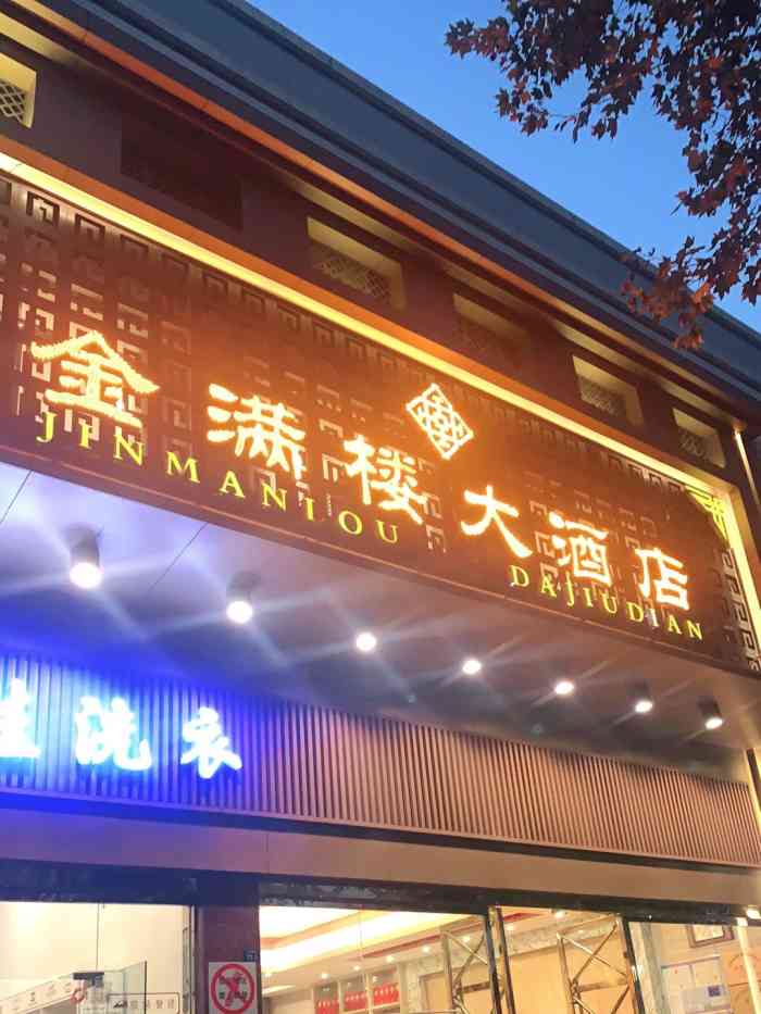 金满楼大酒店(工农北路店)-"怎么说呢,在我们大仪征来说还是不错的,吃