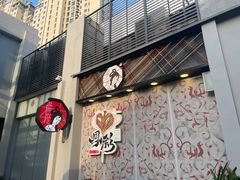 门面-茶颜悦色(花园道店)