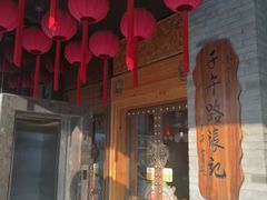 -子午路张记肉夹馍(小寨西路店)