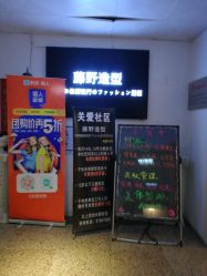 点击看大图 -藤野造型·专业烫染店