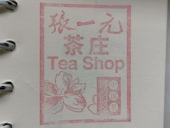 -张一元(总店)
