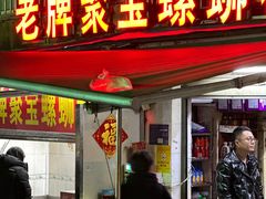-聚宝螺蛳粉(聚宝店)