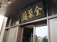 门面-北京全聚德(天安门店)