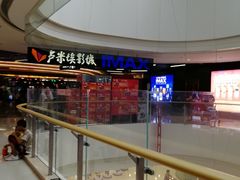 -卢米埃影城(合生广场IMAX店)