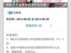 iphone_upload_pic-奥斯卡升龙国际影城(RealD Cinema)