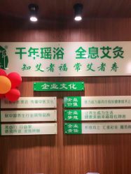 -御品•瑶浴灸疗SPA