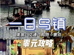 -乌镇东栅景区