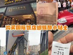 -国际饭店·帆声西饼屋(黄河路店)