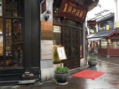 门面-皇饭儿·王润兴酒楼(河坊街店)