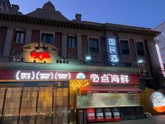 -必点海鲜·海肠捞饭·鲅鱼水饺(滨江道店)