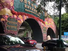 -东部华侨城