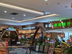 -泰椰里·泰国餐厅(智慧城广百广场店)