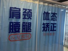 -体博士·疼痛调理·体态矫正·运动康复中心(大望路华贸店)