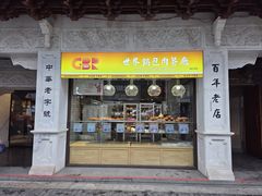 -新兴园饺子馆(河南街店)