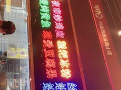 门面-怪噜范·老贵阳街头名小吃(数博万达店)