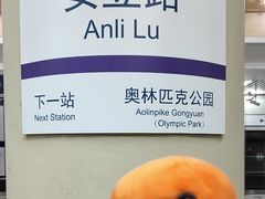 -安立路(地铁站)