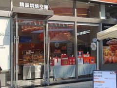 -巴黎优朵烘焙馆(菱角湖壹号店)
