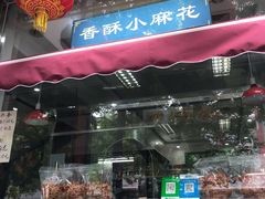 -地安门包子铺(地安门店)
