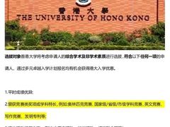 -香港大学