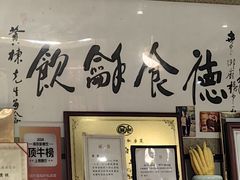 -富临轩私房菜(集庆门大街店)