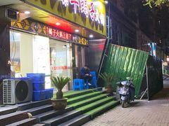 门面-香满锅老北京羊蝎子火锅·家常菜(新街口店)