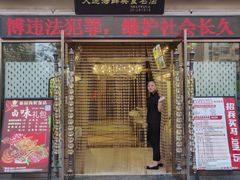 门面-丽园海鲜饭店(东关街店)
