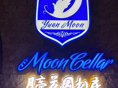 -月亮花园扒房西餐(天来大酒店店)
