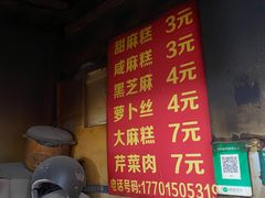 -肖为民麻糕(双桂坊店)