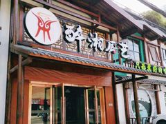 门面-醉湘厨艺(才华街店)