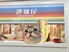 -Eckl’s爱氏热狗(猫街店)