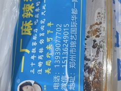 -一厂麻辣猪蹄