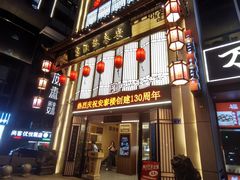 -安泰楼·佛跳墙创始人·传统闽味早茶·酒楼(三坊七巷闽菜地标店)