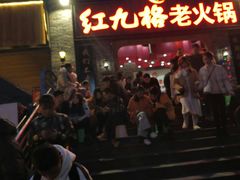 -红九格老火锅(三峡广场店)