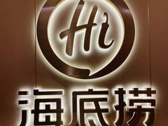 -海底捞火锅(九霄梦天地店)