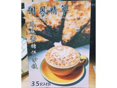 芝麻酱糖饼拿铁-COFFEE HOLIC(朝外SOHO店)