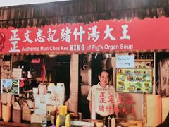 -正正文志记猪什汤