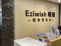 -Eziwish眼镜·蔡司授权店