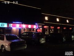 -红京鱼(西坝河店)