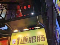 -八一路好吃街(雨田商务大厦店)