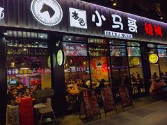 -本色.小马哥烧烤(五一路总店)