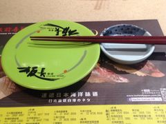 iphone_upload_pic-板长寿司(海港城店)