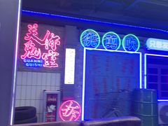-关你鬼室大型密室逃脱(佛山创意园店)